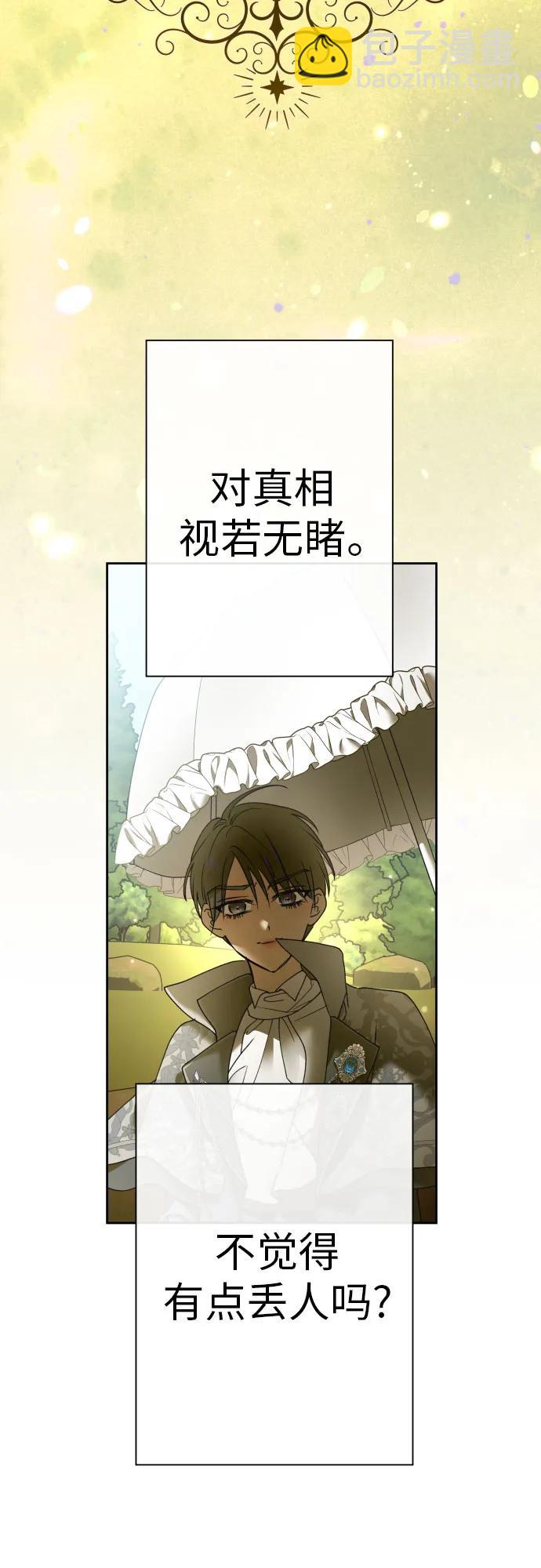 🍜以你之名 [第209话] 皇太子暗杀事件（逆谋） 第46页