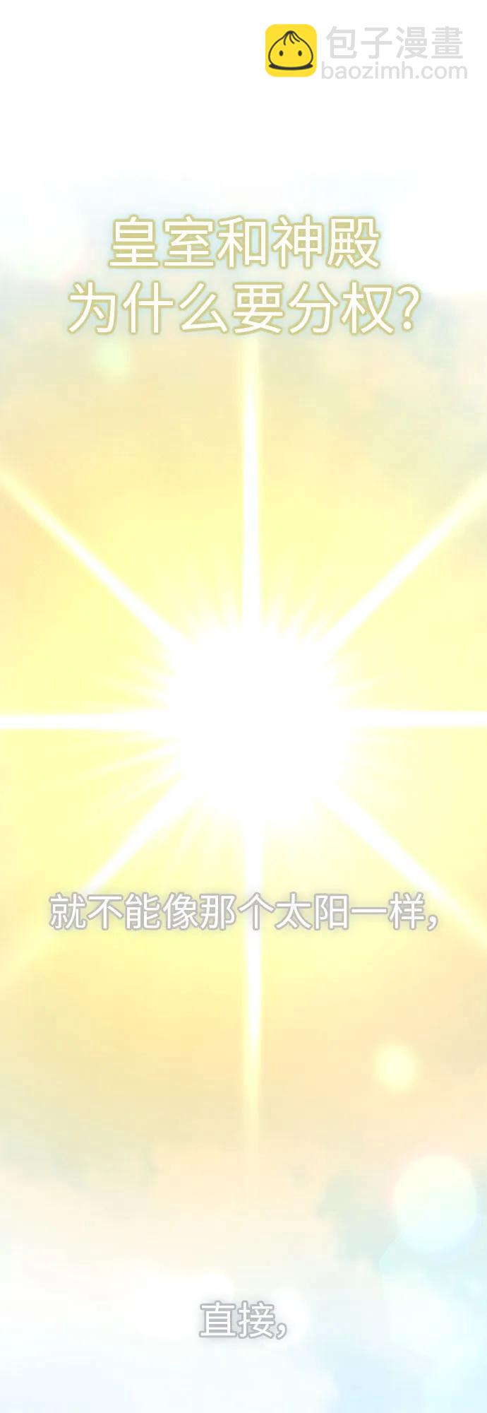 🍜以你之名 [第209话] 皇太子暗杀事件（逆谋） 第47页