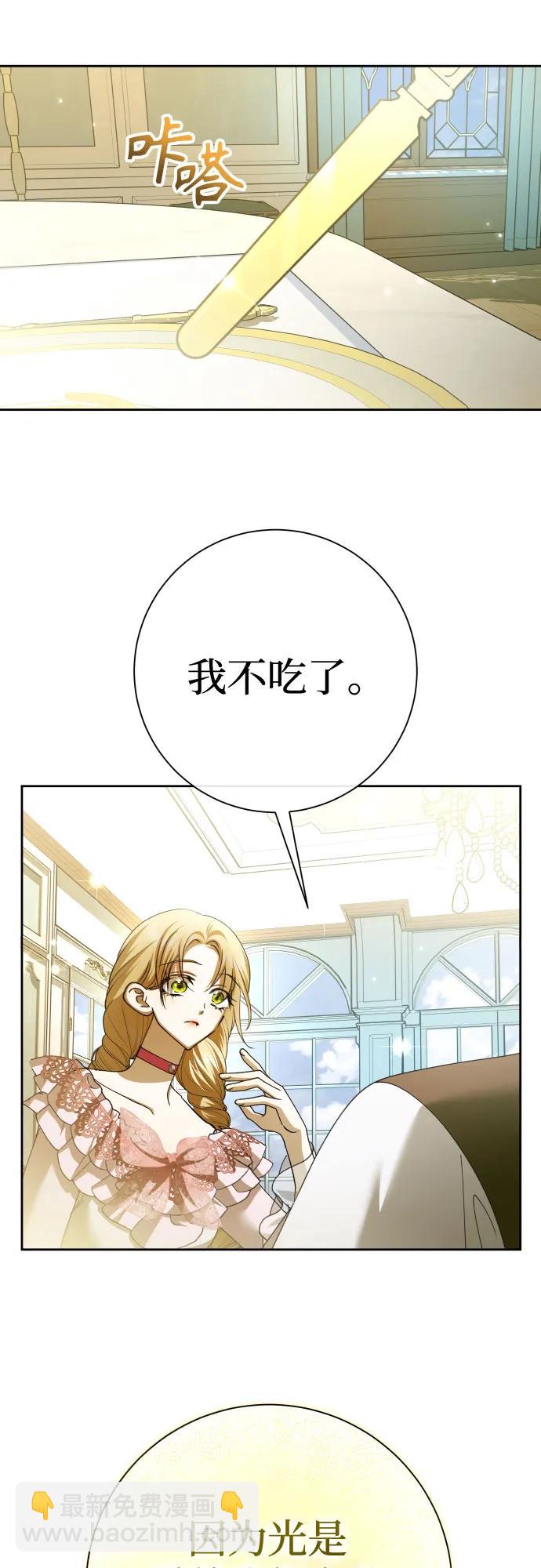 🍜以你之名 [第215话] PULSAR 第24页