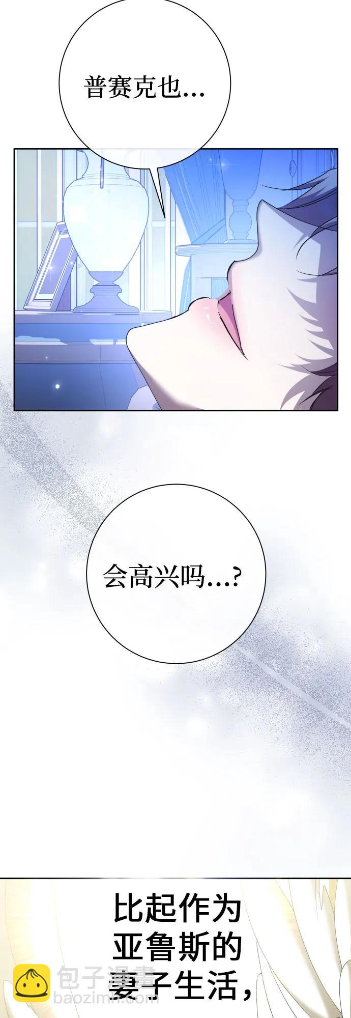 🍜以你之名 [第215话] PULSAR 第31页