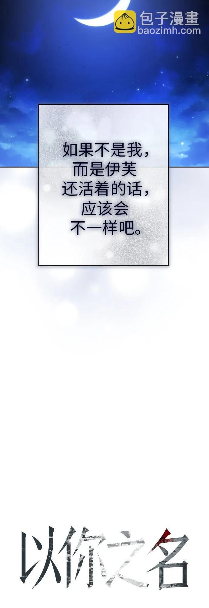 🍜以你之名 [第215话] PULSAR 第38页