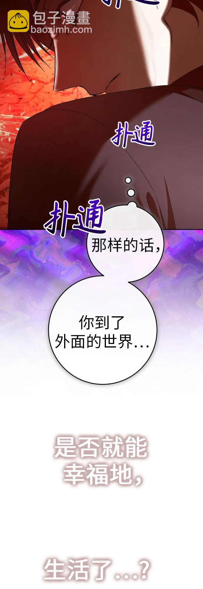 🍜以你之名 [第217话] 解放（2） 第33页