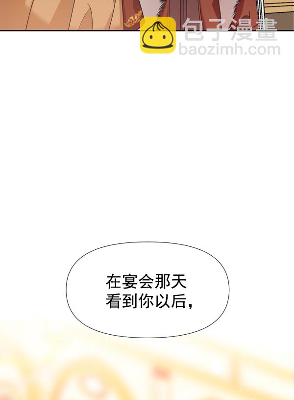 🍜以你之名 [第23话] 传闻中的恶女（3） 第43页