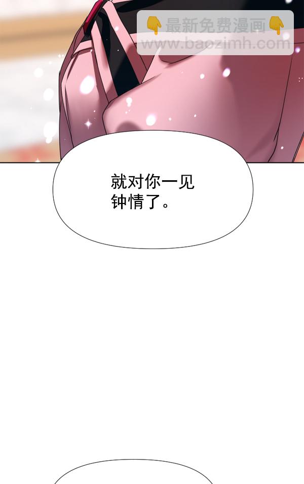 🍜以你之名 [第23话] 传闻中的恶女（3） 第45页