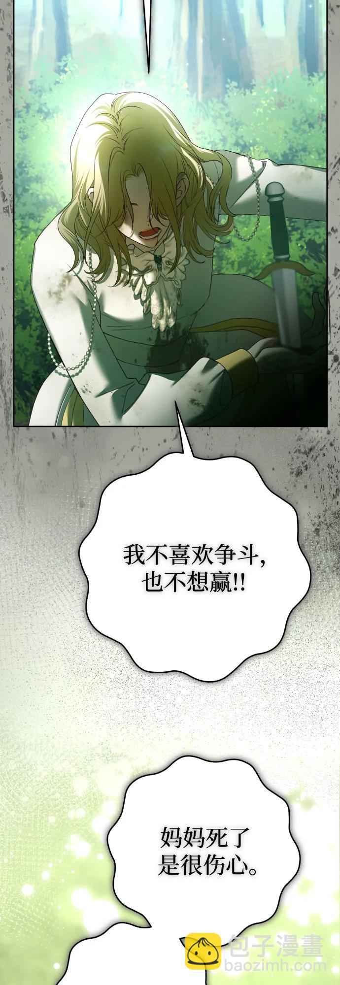 🍜以你之名 [第219话] 即使那样也要活下去(2) 第13页