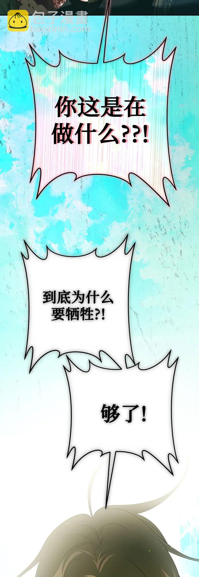 🍜以你之名 [第219话] 即使那样也要活下去(2) 第30页