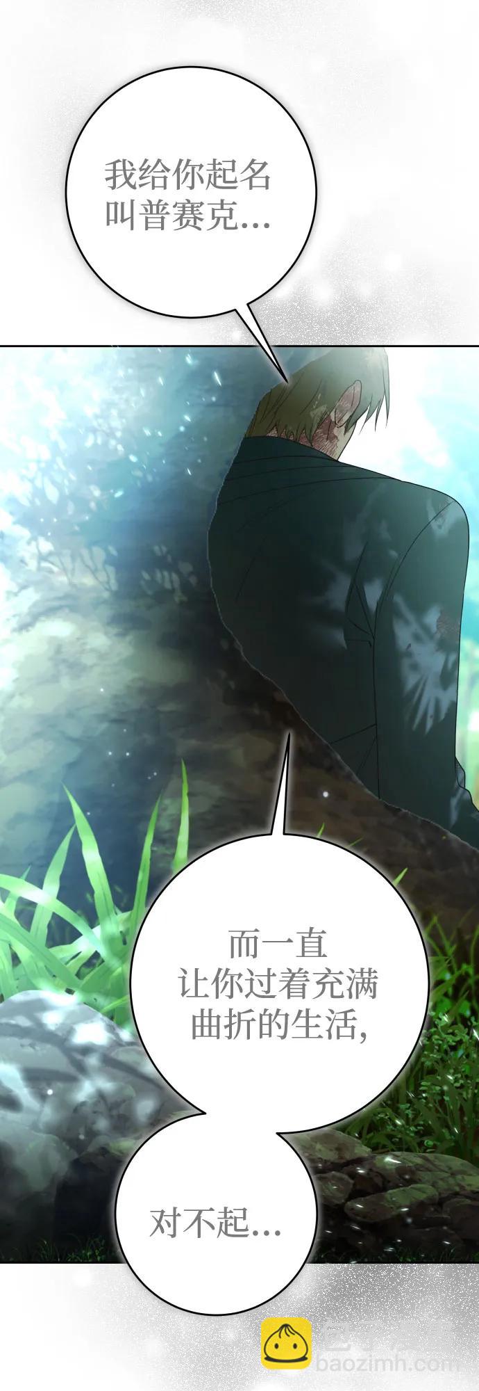 🍜以你之名 [第219话] 即使那样也要活下去(2) 第39页