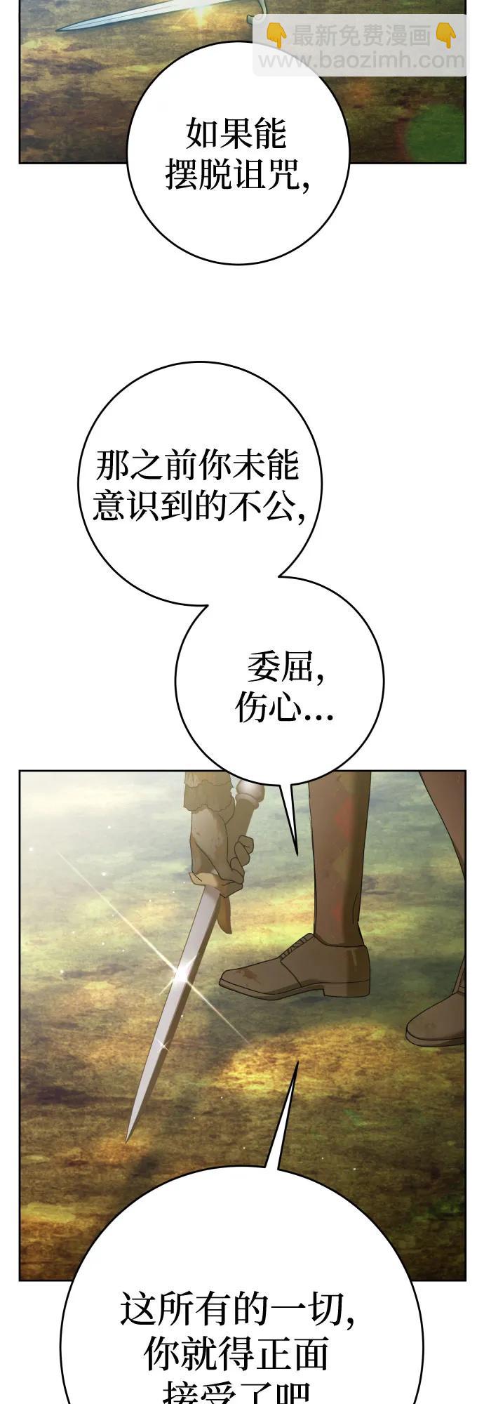 🍜以你之名 [第219话] 即使那样也要活下去(2) 第6页