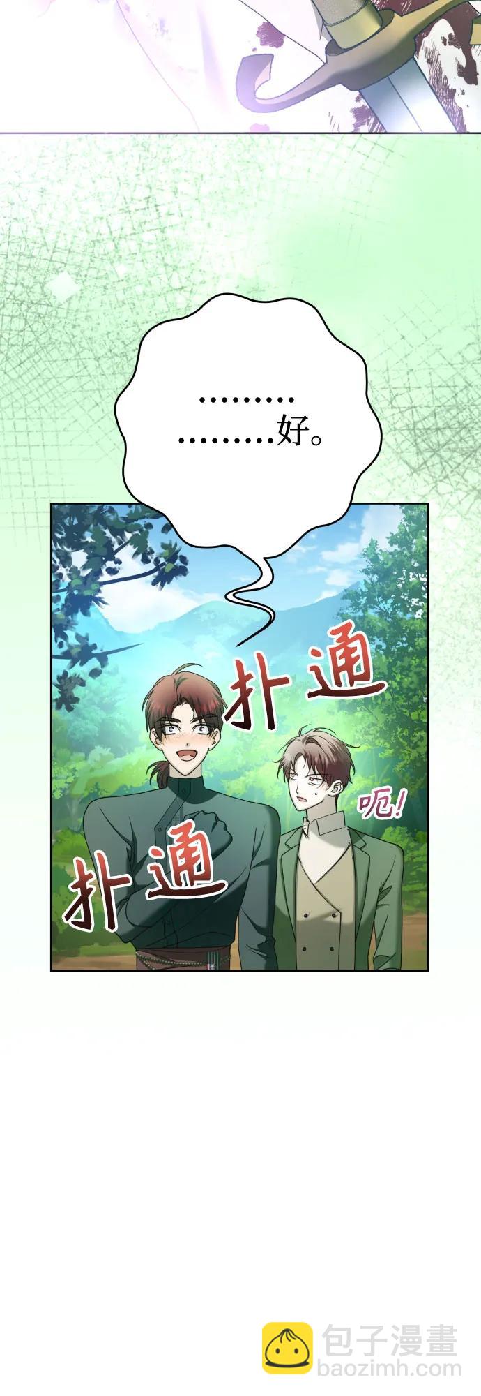 🍜以你之名 [第221话] 走向未来 第47页