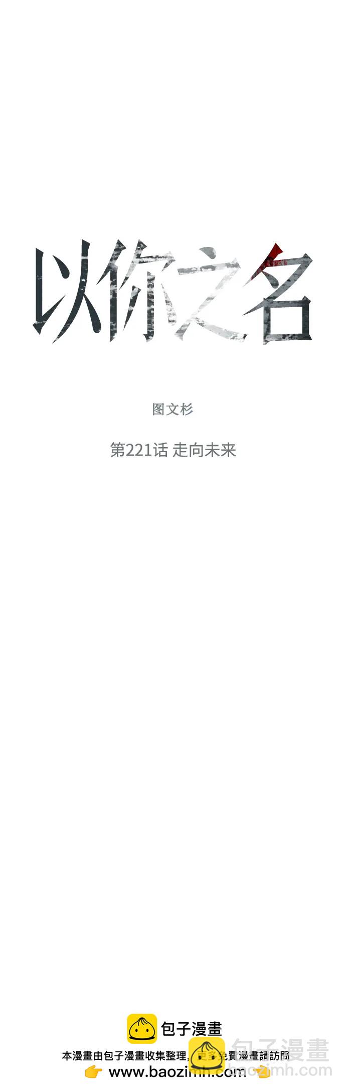 🍜以你之名 [第221话] 走向未来 第50页