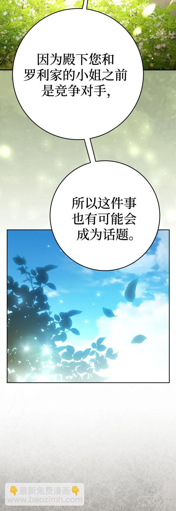 🍜以你之名 [第223话] 那晚 第20页
