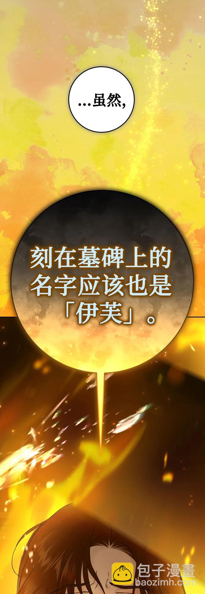 🍜以你之名 [第223话] 那晚 第32页