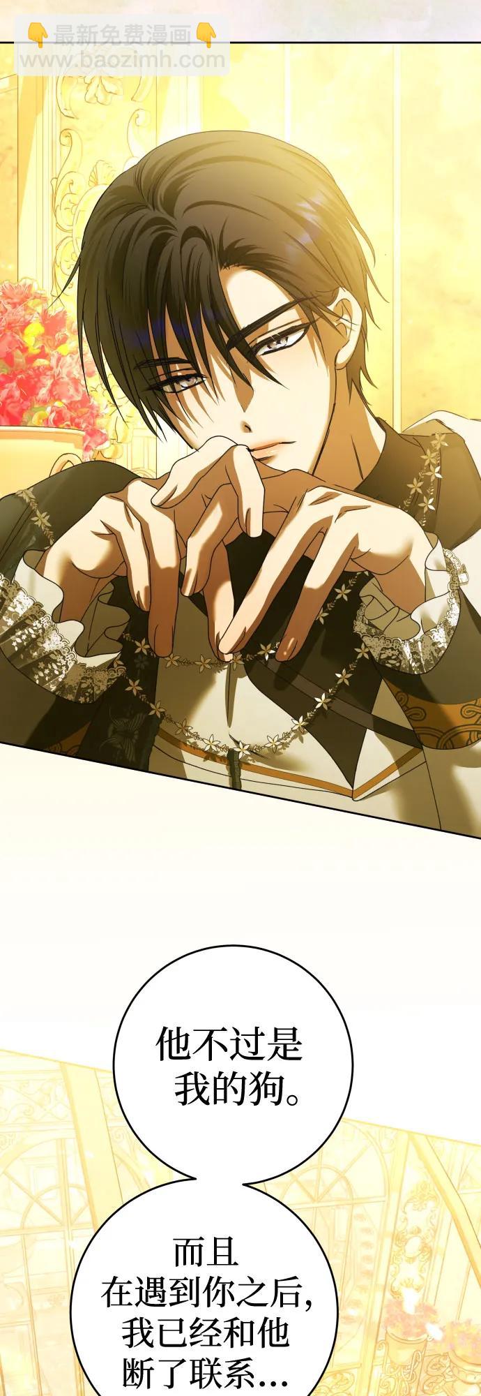 🍜以你之名 [第225话] 说要杀一条狗(2) 第3页
