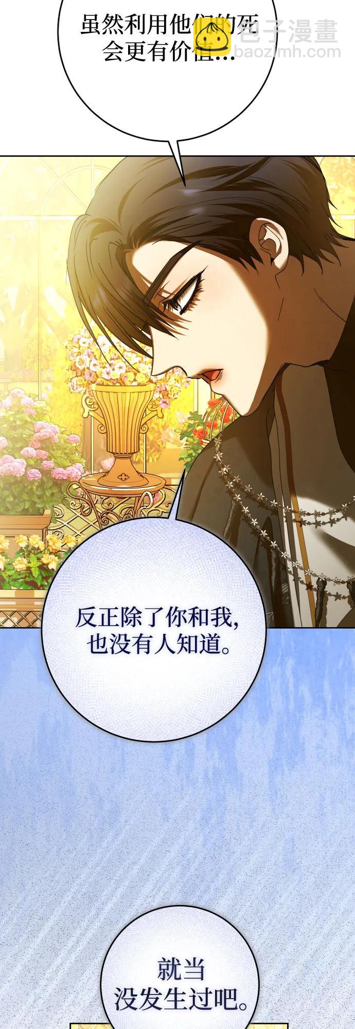 🍜以你之名 [第225话] 说要杀一条狗(2) 第31页