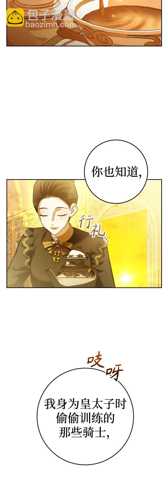 🍜以你之名 [第225话] 说要杀一条狗(2) 第8页