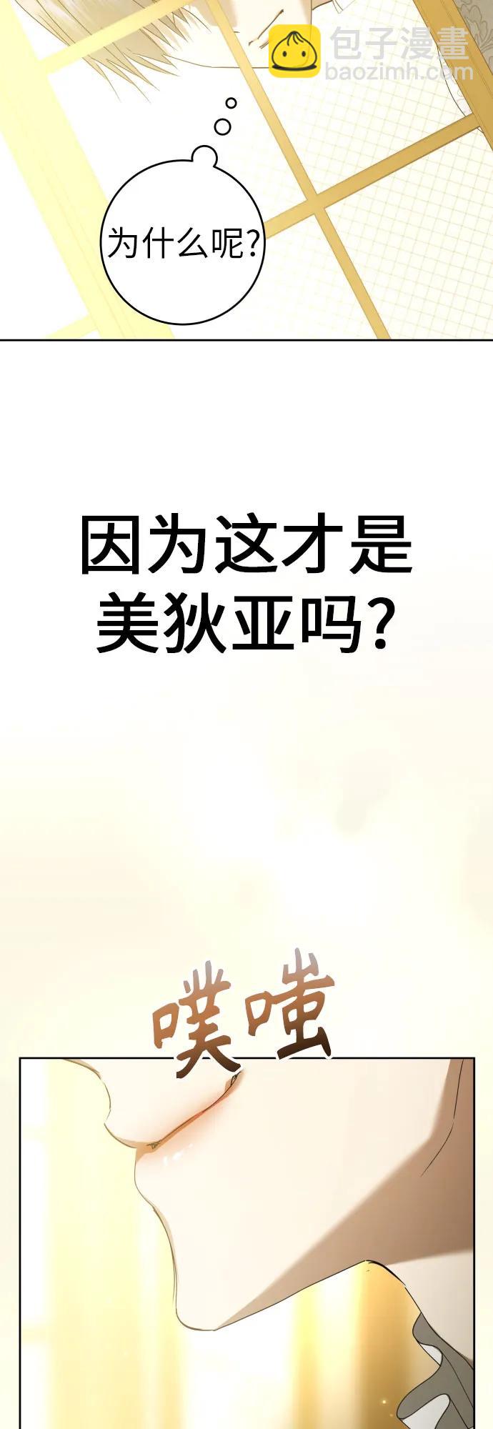 🍜以你之名 [第227话] 说要杀一条狗(4) 第25页