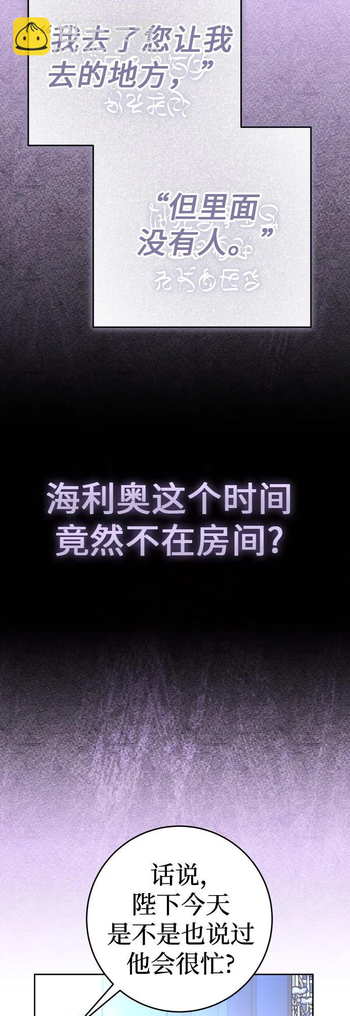 🍜以你之名 [第233话] 狗与狼的时间(1) 第13页
