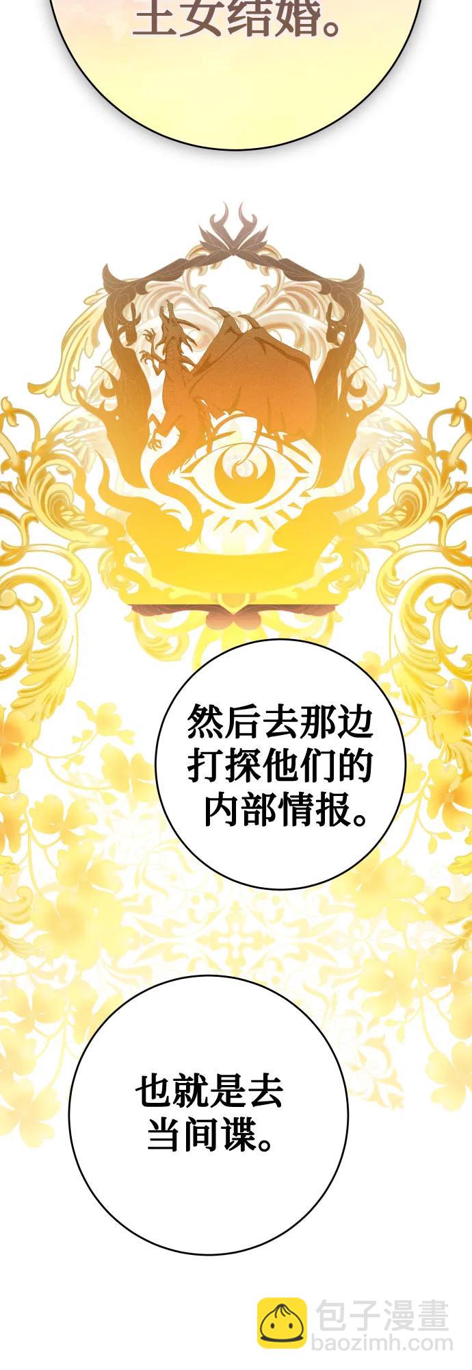 🍜以你之名 [第233话] 狗与狼的时间(1) 第27页