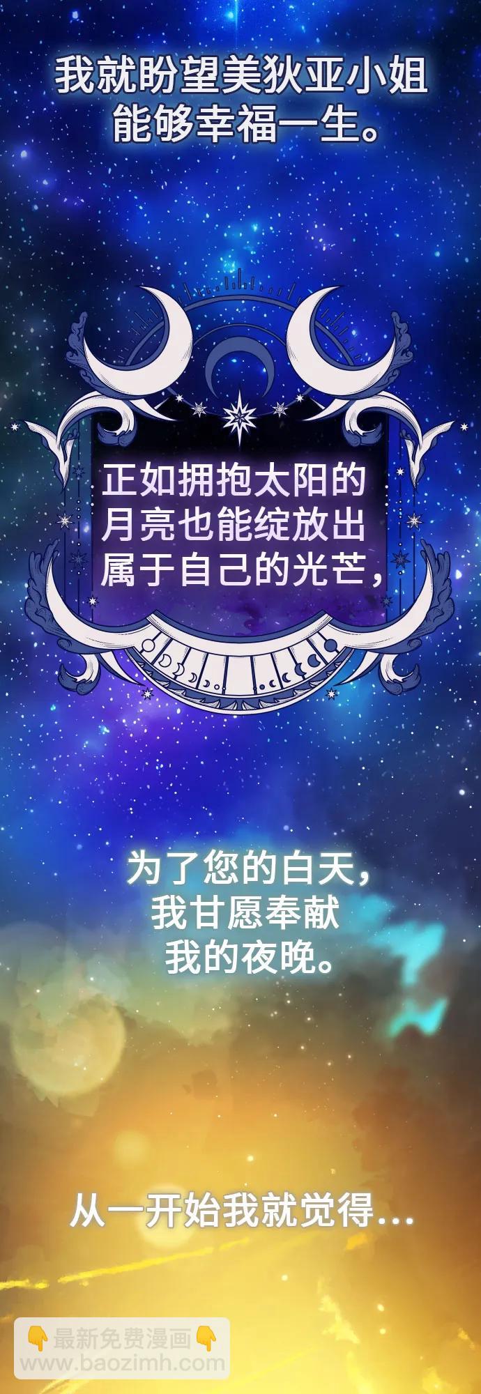 🍜以你之名 [第233话] 狗与狼的时间(1) 第30页