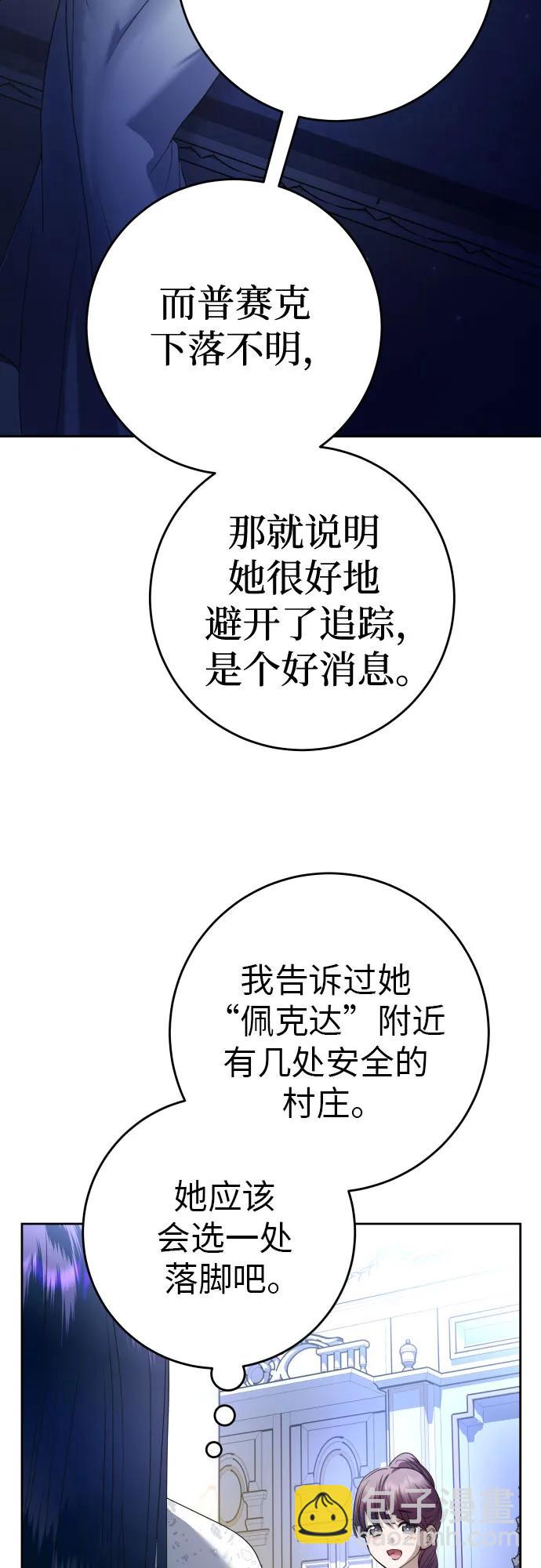 🍜以你之名 [第233话] 狗与狼的时间(1) 第6页