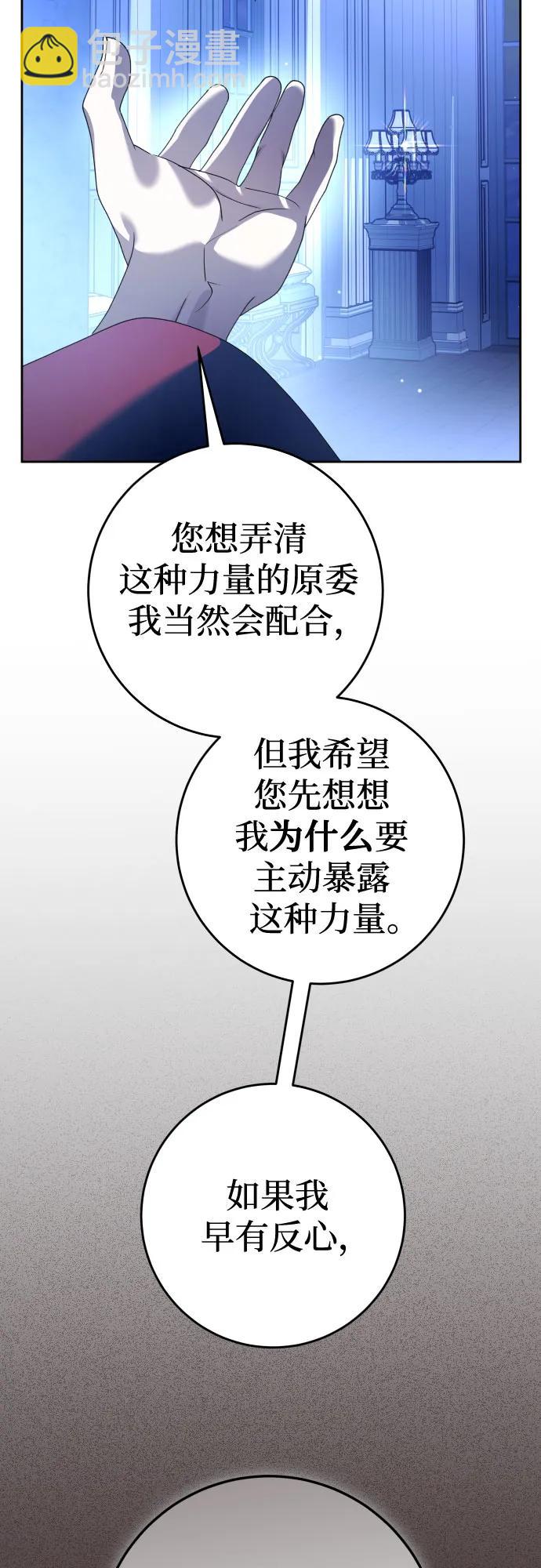 🍜以你之名 [第235话] 狗与狼的时间(3) 第37页