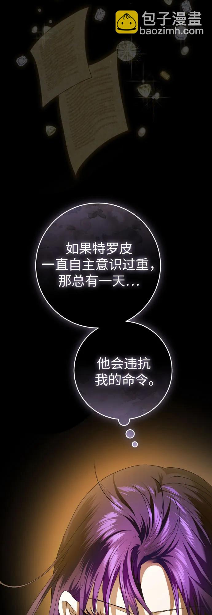 🍜以你之名 [第237话] 时隔3194天的争吵(2) 第23页