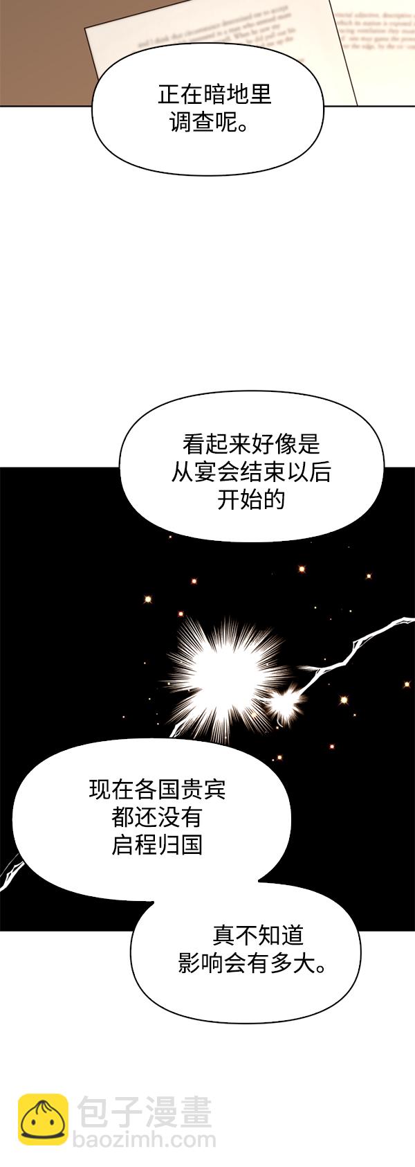 🍜以你之名 [第25话] 反击 第17页