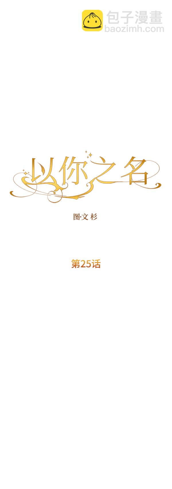 🍜以你之名 [第25话] 反击 第36页