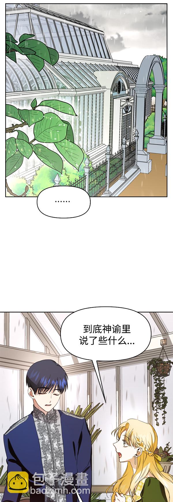 🍜以你之名 [第25话] 反击 第44页