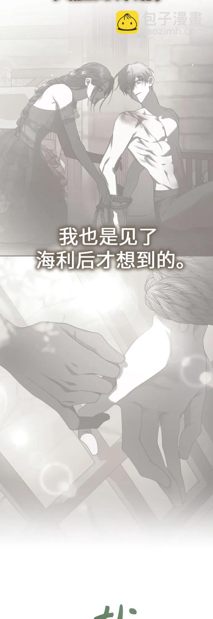 🍜以你之名 [第241话] 圈套(1) 第22页