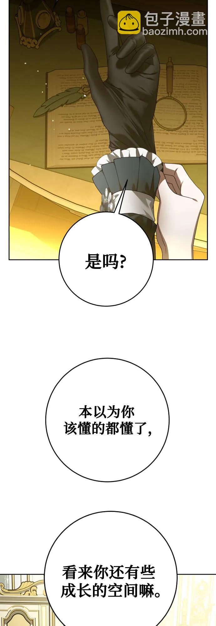 🍜以你之名 [第241话] 圈套(1) 第25页