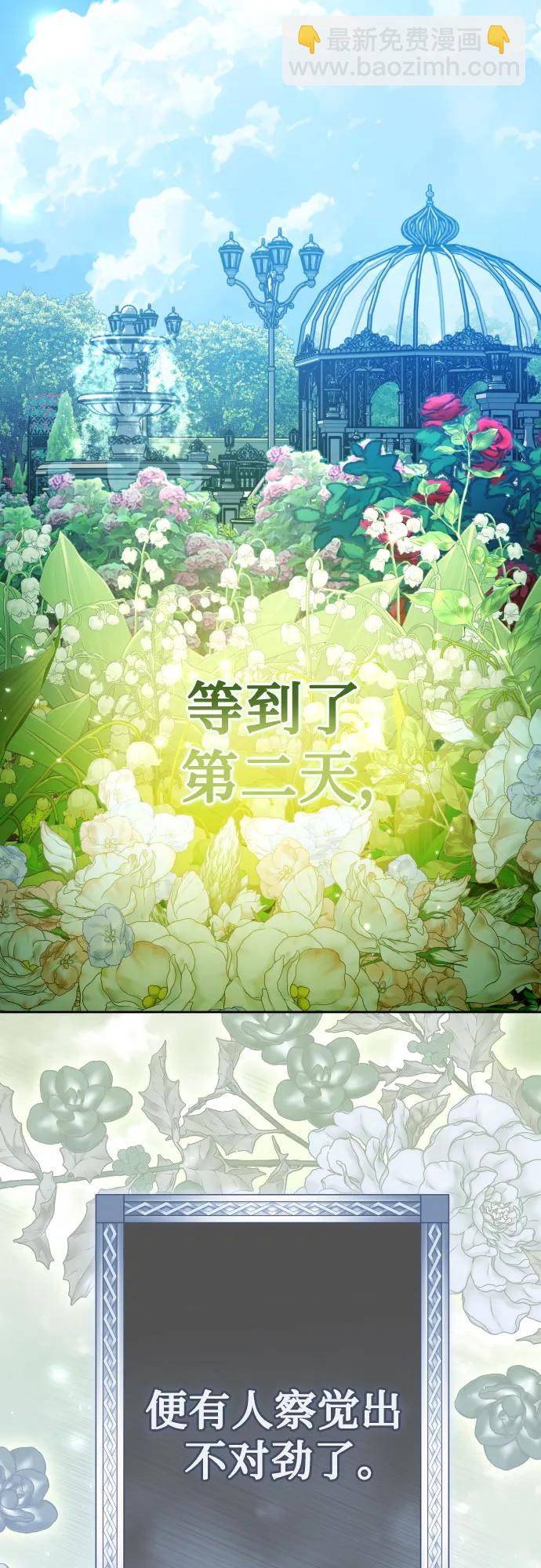 🍜以你之名 [第241话] 圈套(1) 第3页