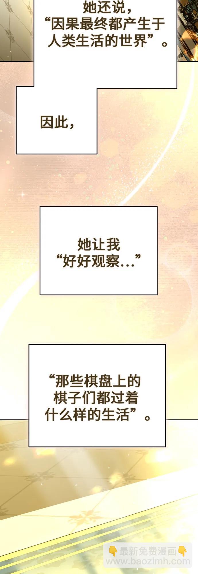 🍜以你之名 [第241话] 圈套(1) 第31页