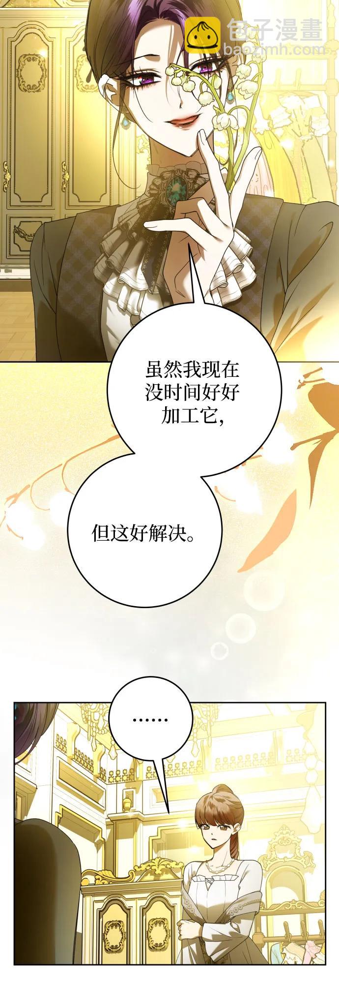 🍜以你之名 [第241话] 圈套(1) 第6页