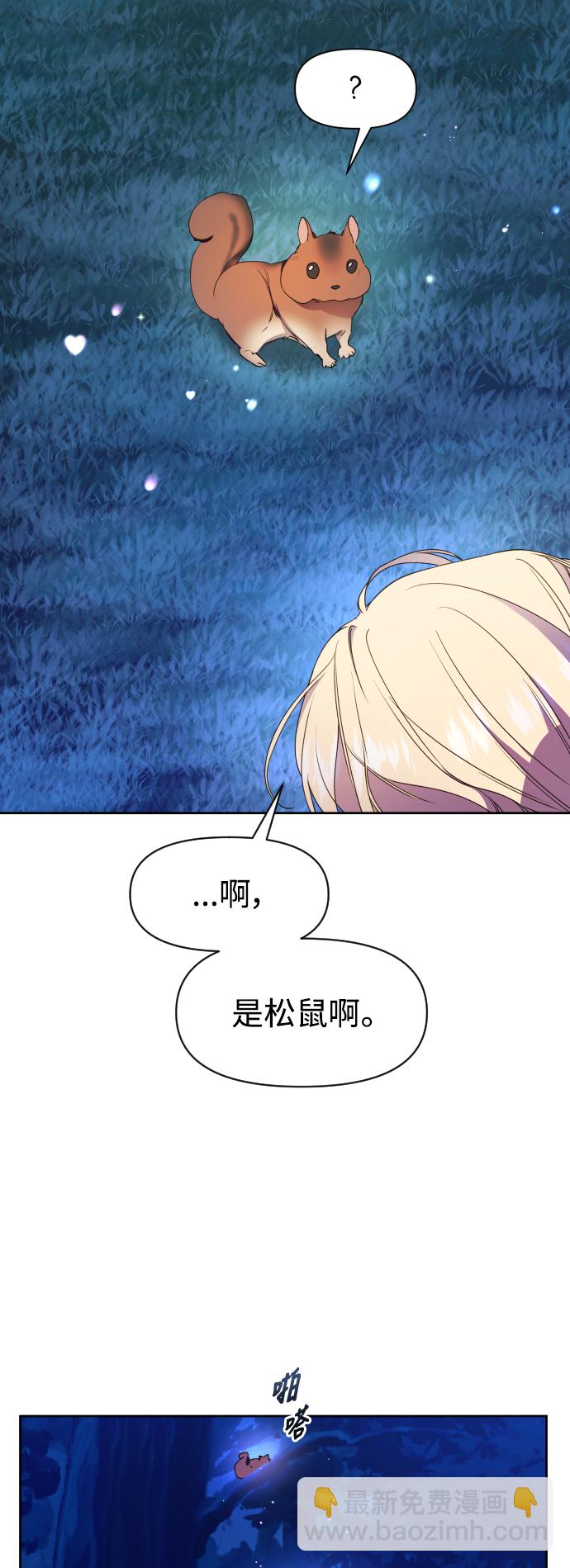 🍜以你之名 [第27话] 夜行（1） 第14页