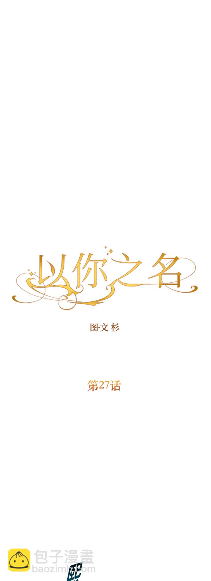 🍜以你之名 [第27话] 夜行（1） 第19页