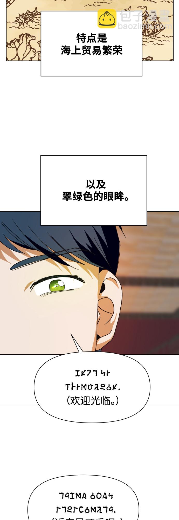 🍜以你之名 [第27话] 夜行（1） 第36页