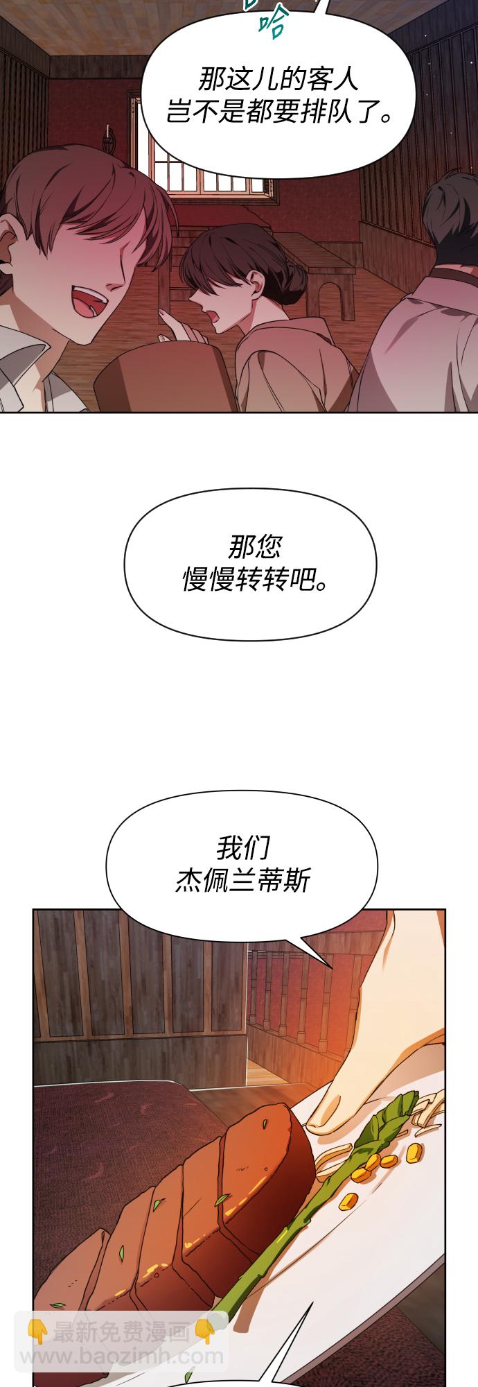 🍜以你之名 [第27话] 夜行（1） 第39页