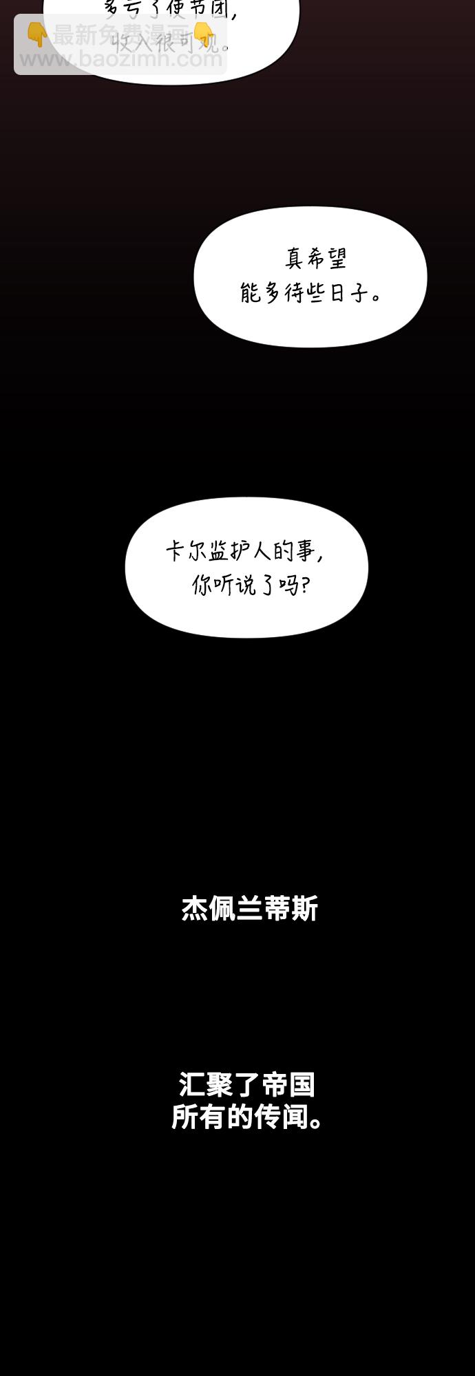🍜以你之名 [第27话] 夜行（1） 第41页
