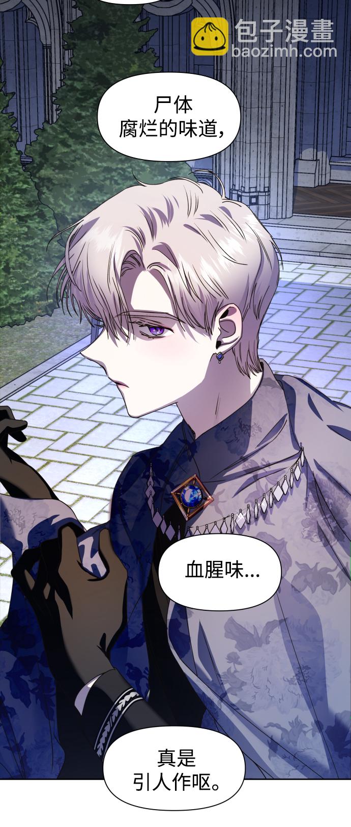 🍜以你之名 [第31话] 偷袭 第11页