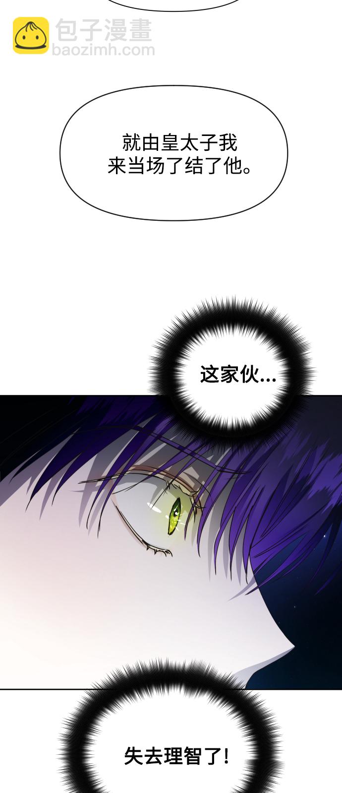 🍜以你之名 [第31话] 偷袭 第42页