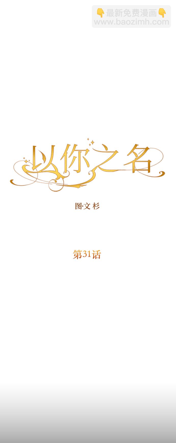 🍜以你之名 [第31话] 偷袭 第47页