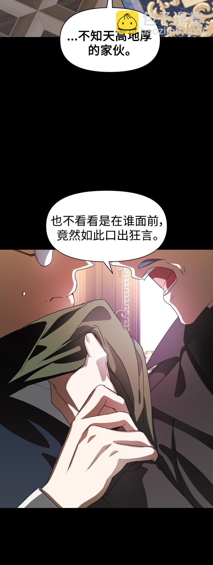 🍜以你之名 [第33话] 说不定我的妃子就是你 第18页