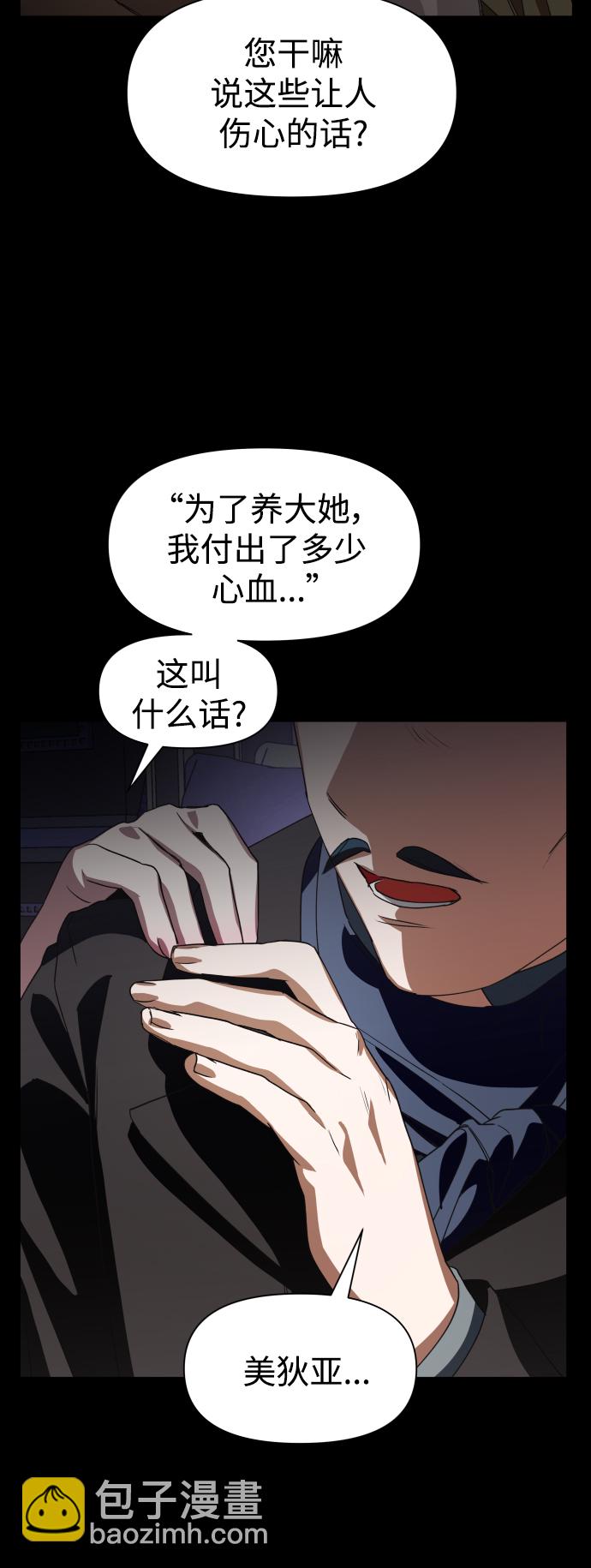 🍜以你之名 [第33话] 说不定我的妃子就是你 第21页