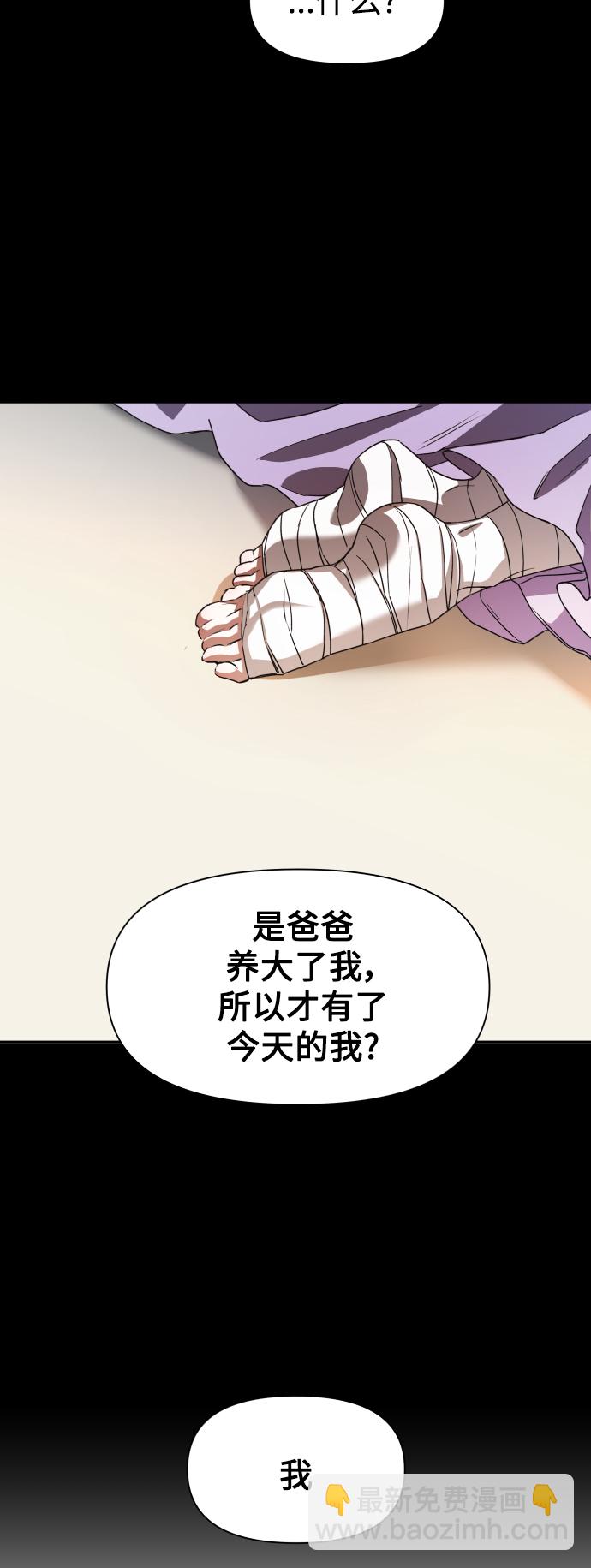 🍜以你之名 [第33话] 说不定我的妃子就是你 第23页