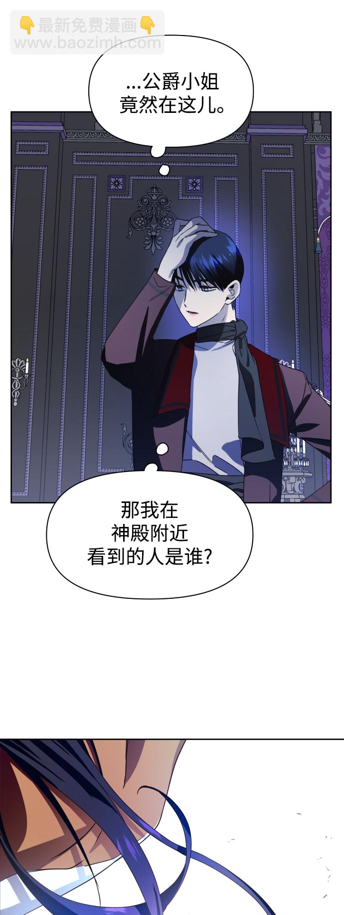 🍜以你之名 [第33话] 说不定我的妃子就是你 第29页