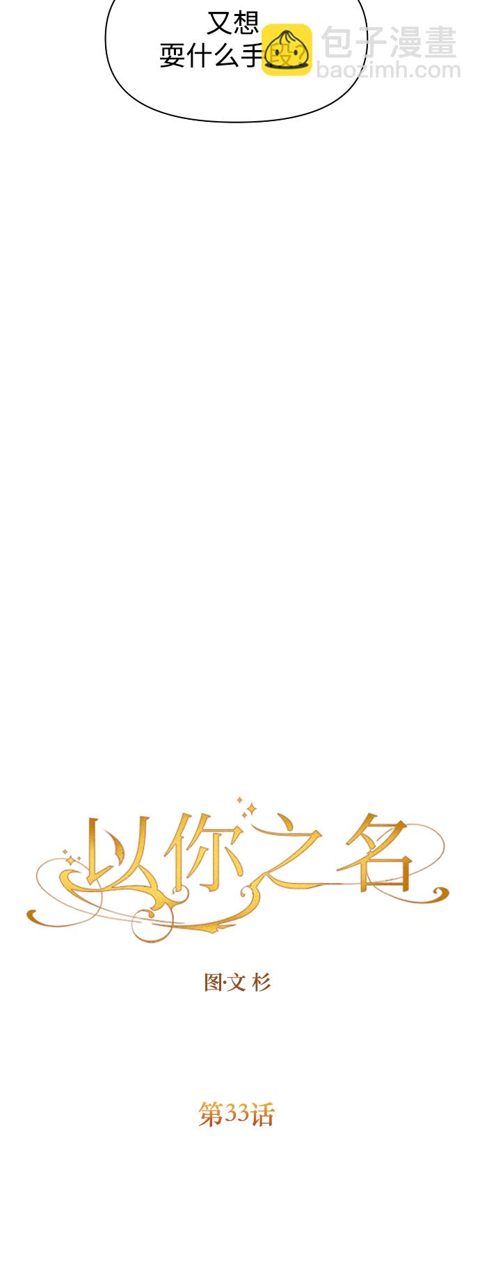 🍜以你之名 [第33话] 说不定我的妃子就是你 第34页