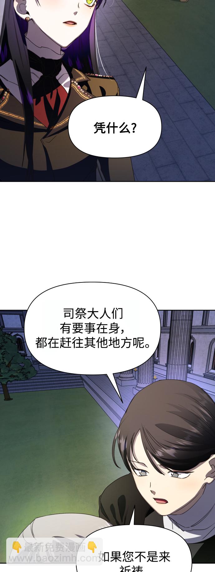 🍜以你之名 [第33话] 说不定我的妃子就是你 第41页