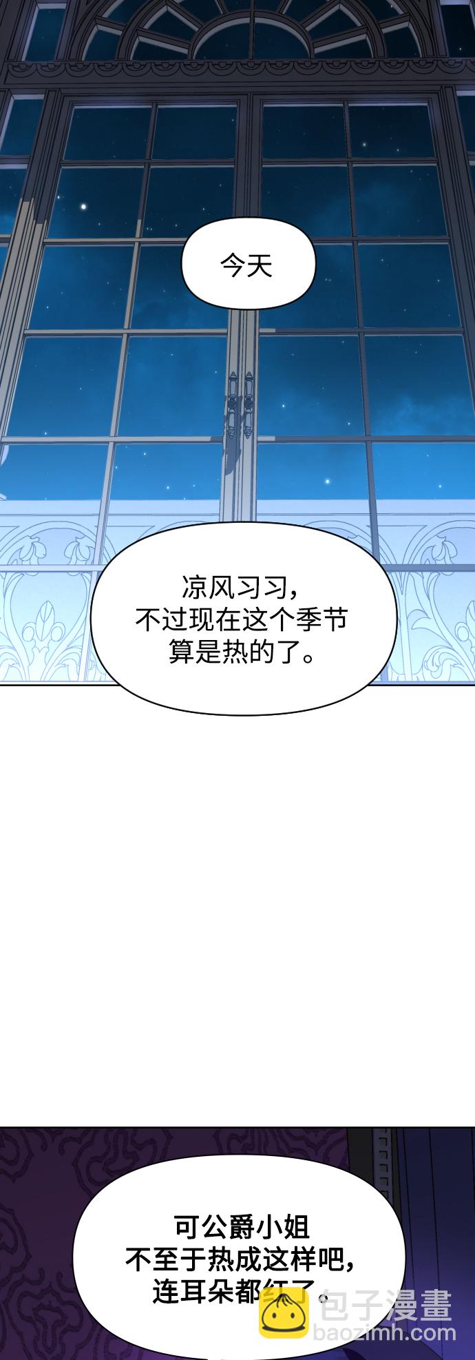 🍜以你之名 [第33话] 说不定我的妃子就是你 第49页
