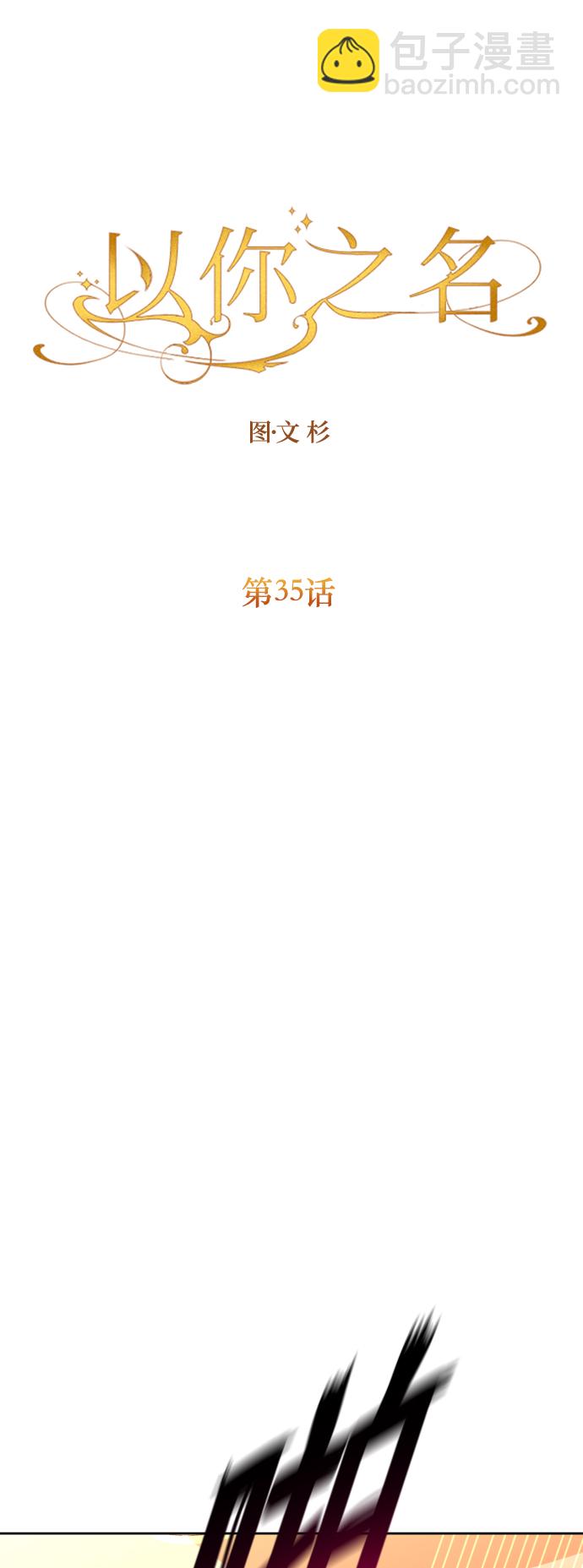 🍜以你之名 [第35话] ??? ?? ???? 第32页